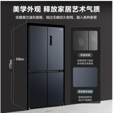 美的(Midea)478升十字雙開門對開四門風(fēng)冷無霜電冰箱19分鐘急速凈味除菌一級雙變頻智能家電