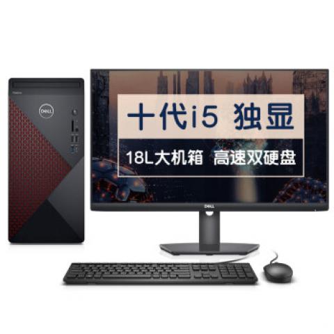 戴爾dell成就5880辦公商用臺式機電腦主機(英特爾酷睿i5 8G 256G 1T 2G獨顯 三年上門)+23.8英寸電腦顯示器